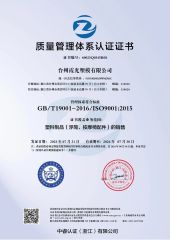 ISO9001-2015 certificate from Taizhou Xiaguang Plastic Mould Co., Ltd.