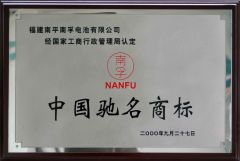 Certificates certificate from Fujian Nanping Nanfu New Energy Co., Ltd
