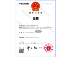 Trademark Registration Certificate certificate from Zhejiang Quandun Imp & Exp Co., Ltd.