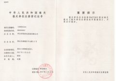 Customs License certificate from Hebei Minerco Machinery & Equipment Co., Ltd.