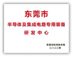 Dongguan Semiconductor and IC Special Equipment R&D Center certificate from Dongguan Allmerit Technology Co., Ltd.