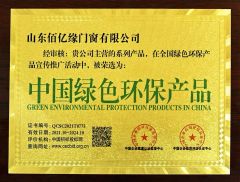 Domestic green environmental protection products certificate from Shandong Baiyiyuan Doors and Windows Co., Ltd.