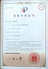 Patent of invention---Adjustable Arced Formwork certificate from Beijing Zulin Formwork & Scaffolding Co., Ltd