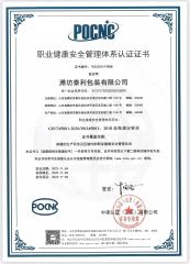 ISO3 certificate from Weifang Taili Packaging Co., Ltd.