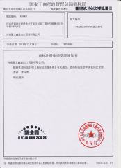 Notice of acceptance of applications for trademark registration certificate of Henan Jushixin Transportation Equipment Co., Ltd. – certificate photo, supplier certificates section
