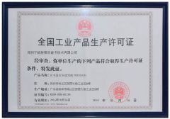 Production license certificate of Sails RFID Smart Card Technology Co., Limited – certificate photo, supplier certificates section