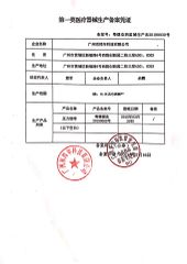 Medical device production license certificate from Guangzhou Honesty Technology Co., Ltd.