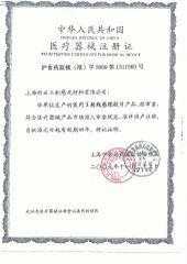 Registration certificate for medical device (green sensitive x-ray film) certificate from Shanghai Bai Yun San He Sensitive Materials Co., Ltd.