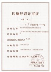printing license certificate from Dongguan Fuhehu Packaging Co., Ltd