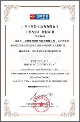 Yuchai OEM certificate from Jiangsu Ever Power Technology Co., Ltd.