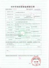 export liscence certificate from Shanghai Pretty Industries Co., Ltd.