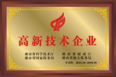 National high-tech enterprise certificate of HUNAN CHENZHOU GRAIN & OIL MACHINERY CO., LTD. – certificate photo, supplier certificates section