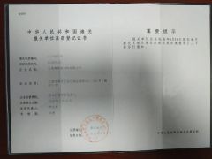 Registration certificate of customs declaration unit certificate from Shanghai Zhengqian New Materials Co., Ltd.