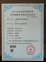 software copyright certificate from Jinan Hengfeng Electrical Technology Co., Ltd