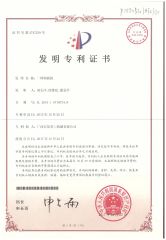 Patent Certificate certificate from Guangxi Hongfa Heavy Machinery Co., Ltd.
