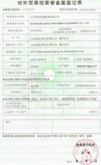 Certificate certificate of Shandong Seaco Machinery Equipment Co., Ltd. – certificate photo, supplier certificates section