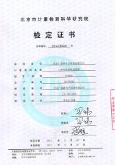 Energy Meter Test Equipment Certificates certificate from Beijing GFUVE Electronics Co., Ltd.