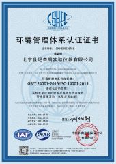 Environmental Management System Certification Certificate certificate from Beijing Century Senlong Experimental Apparatus Co., Ltd