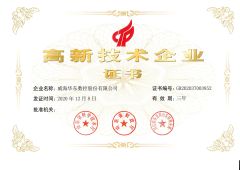 Certificate of High-tech enterprise certificate from Weihai Huadong Automation Co., Ltd