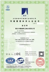 ISO 14001 certificate from Zhangqiu City Longxin Corundum Products Co., Ltd.