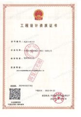 Photovoltaic design qualification certificate from Zoom Solar Photovoltaic Technology Group Co., Ltd.