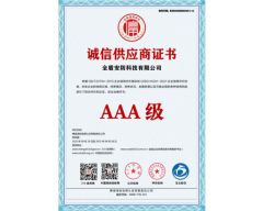 Integrity Supplier Certificate certificate from Zhejiang Quandun Imp & Exp Co., Ltd.