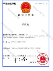 Tradmark certificate from Foshan Michwheel Hardware Products Co., Ltd.