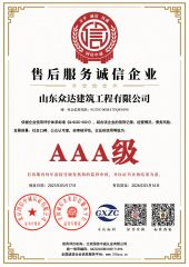 3A certificate from Shandong Zhongda Construction Engineering Co., Ltd.