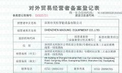 License Photo certificate from Shenzhen Masung Intelligent Equipment Co., Ltd.