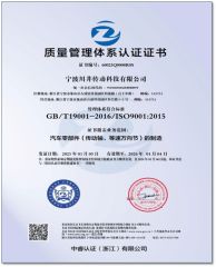 ISO9001 certificate from Ningbo Chuanjing Transmission Technology Co., Ltd.