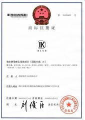 Wooden handicraft trademark certificate from Deqing Deke Wood Industry Co., Ltd.