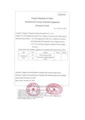 People's Republic of China Manufacture License of Special Equipment (Pressure Vessel) certificate from Yangzhou Tongyang Chemical Equipment Co., Ltd.