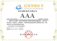 Certificate of Credit Rating AAA certificate from SYNEY ELECTRIC GROUP CO.,LTD