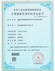 Runyuan Garbage Leachate Deep Reuse Treatment Control System V1.0 certificate from Qingdao Rely Environmental Technology Co., Ltd