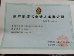 CO certificate from ANHUI TINGCHENG IMP & EXP TRADE CO., LTD.