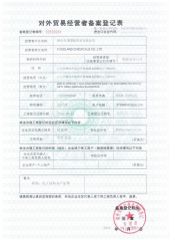 Record registration form for foreign trade dealers certificate of FONDLAND CHEMICALS CO., LTD. – certificate photo, supplier certificates section