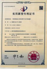 Patent Certificate certificate from Shenzhen Grt Communication Science & Technology Co., Ltd.