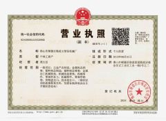 Business License certificate from Foshan Wenzhichang Machine Factory