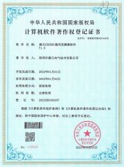 Soft author-CANWORLD CDE860 universal frequency converter software certificate from Shenzhen Canworld Electrical Technology Co., Ltd