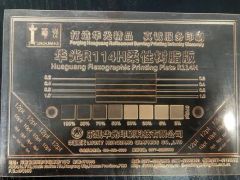 Digital Flexo Printing Photo Polymer Relief Plate - Image 5