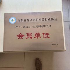 certificate certificate from Huimin County Fenghui Rope Net Co., Ltd
