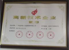 High-Tech Enterprise certificate of Guangzhou Guanhe Light Industry Machinery Co., Ltd. – certificate photo, supplier certificates section
