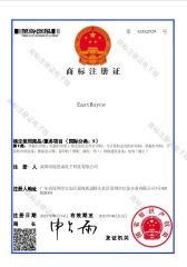 EastRoyce brand trademark certificate certificate of Shenzhen Eastroyce Technology Co., Ltd – certificate photo, supplier certificates section