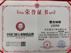 BEST-SELLING BRANDS IN CHINAS DOOR AND WINDOW INDUSTRY certificate from Anhui Lagunas Doors and Windows Manufacture Co., Ltd.