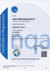 IATF16949 certificate from Hebei Hua Wo Engine Parts Co., Ltd