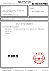 Intellectual property certificate from GUANGZHOU YALIAN COSMETIC MACHINERY EQUIPMENT CO., LIMITED