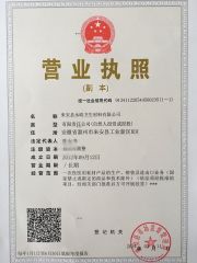 Business License certificate from Laian Yonghao Sanitary Material Co., Ltd.