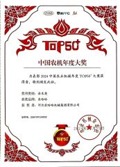 Nonghaha company's adwards certificate of HEBEI NONGHAHA AGRICULTURAL MACHINERY CO., LTD. – certificate photo, supplier certificates section