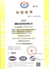 Copy of company certificate certificate of Fujian Yineng Generator Co., Ltd. – certificate photo, supplier certificates section