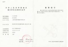 Customs registration certificate from Shanghai FDS Automotive Parts Co., Ltd.